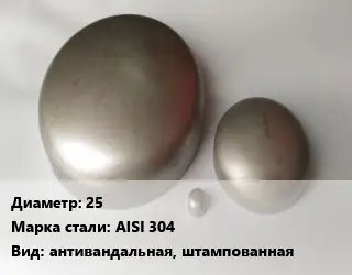 Заглушка нержавеющая 25 Сталь: AISI 304 антивандальная, штампованная